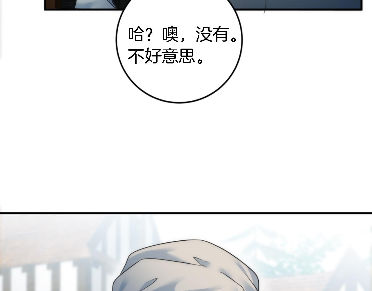 龍王子的女僕新娘 - 第83話 我要跟她談(2/4) - 5