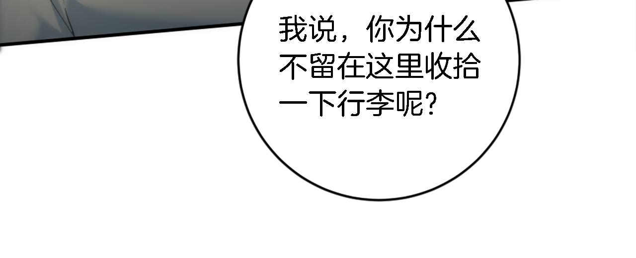 龍王子的女僕新娘 - 第83話 我要跟她談(2/4) - 7