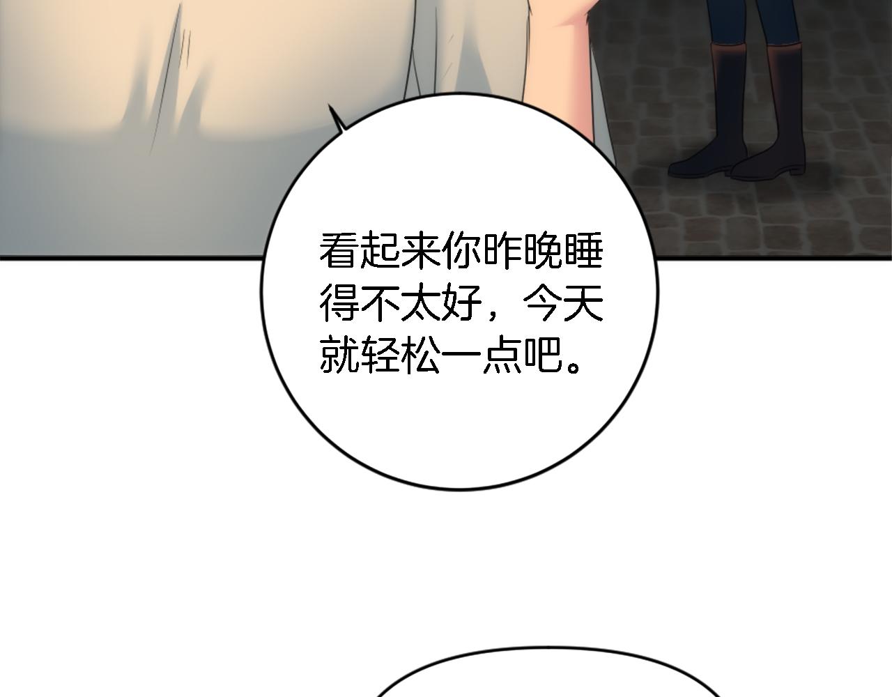 龍王子的女僕新娘 - 第83話 我要跟她談(2/4) - 2