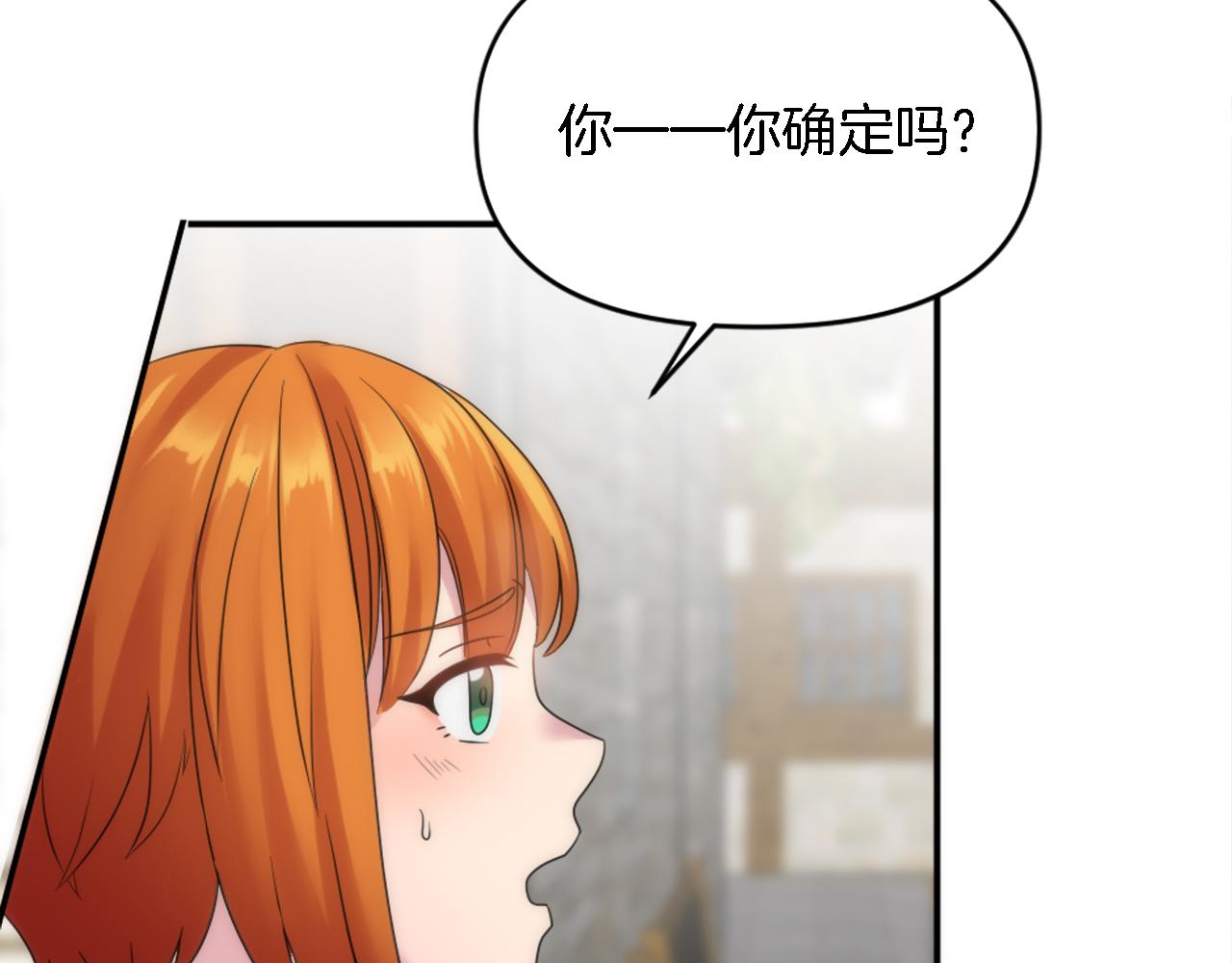 龍王子的女僕新娘 - 第83話 我要跟她談(2/4) - 3