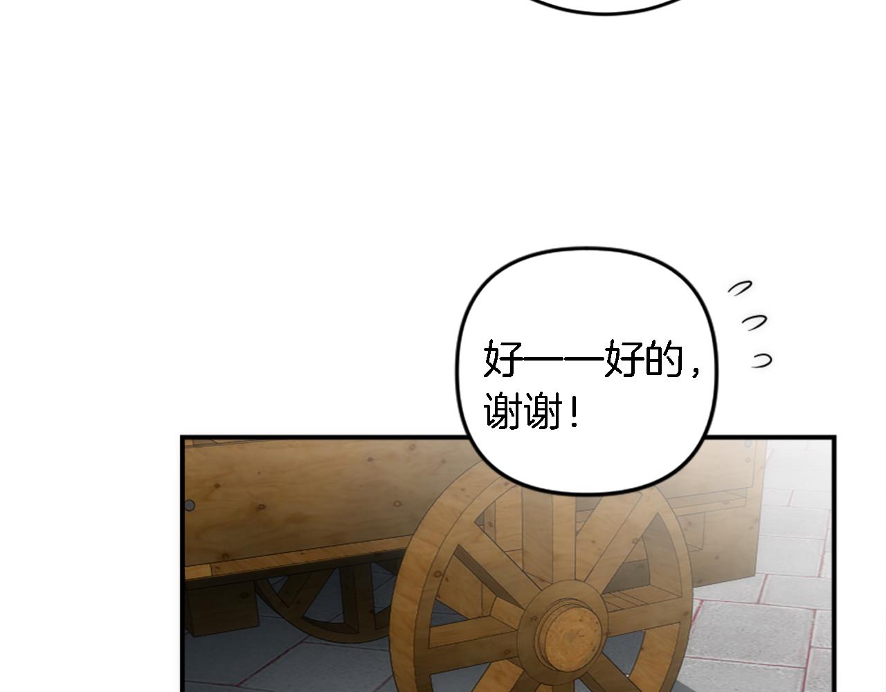 龍王子的女僕新娘 - 第83話 我要跟她談(2/4) - 5