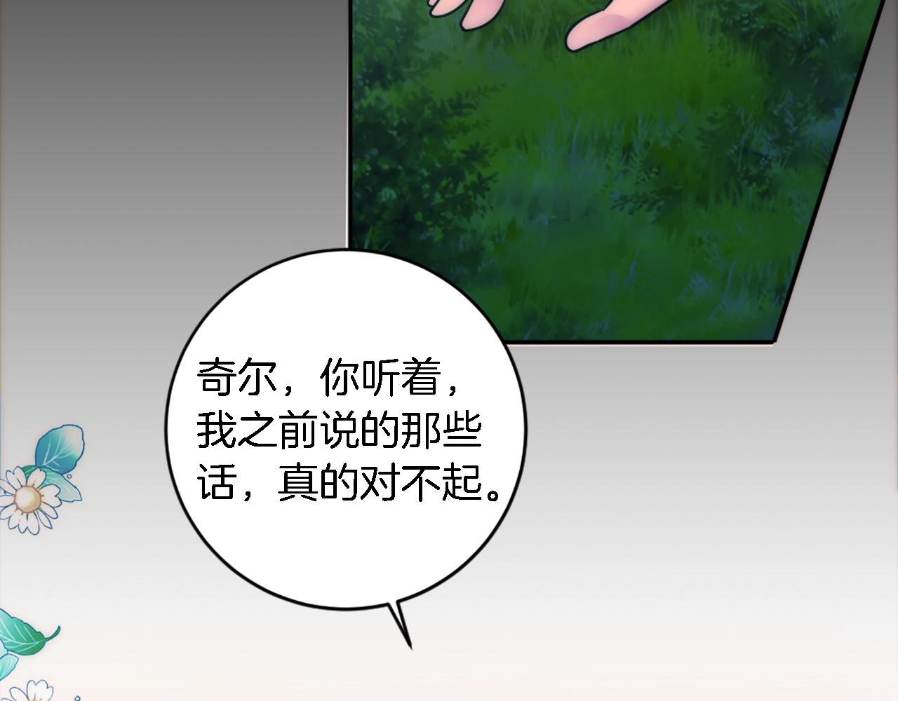 龍王子的女僕新娘 - 第85話 最好的朋友(3/4) - 7
