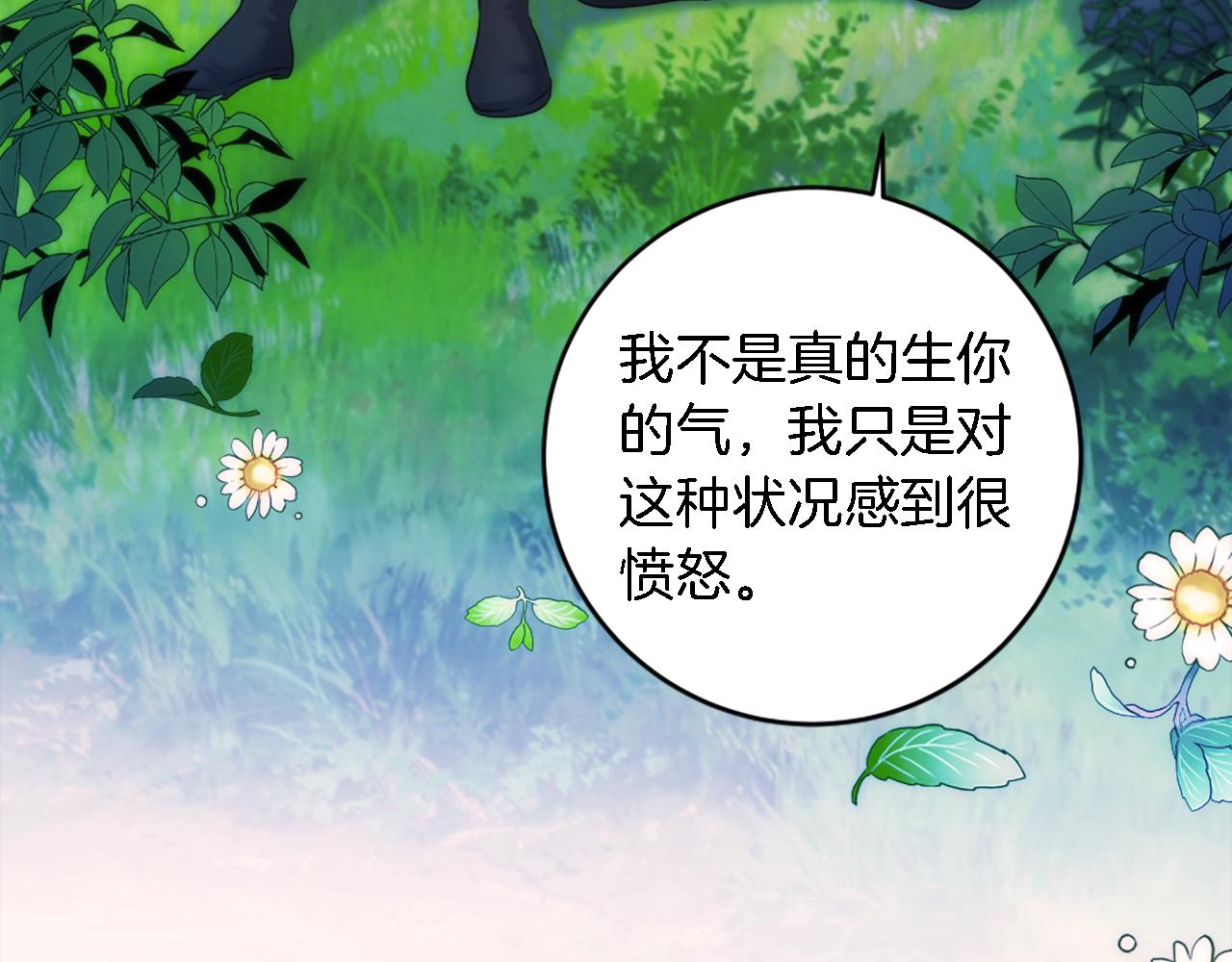 龍王子的女僕新娘 - 第85話 最好的朋友(3/4) - 2