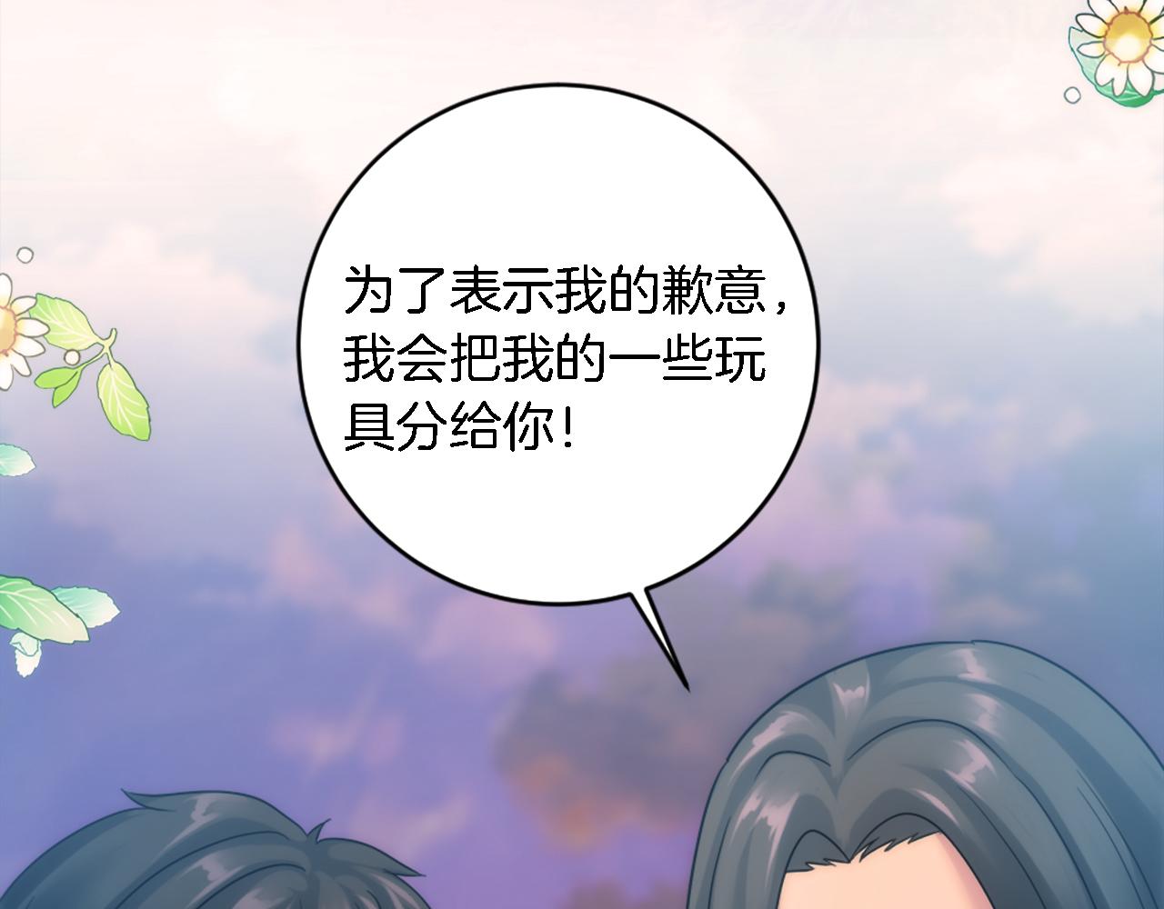 龍王子的女僕新娘 - 第85話 最好的朋友(3/4) - 3