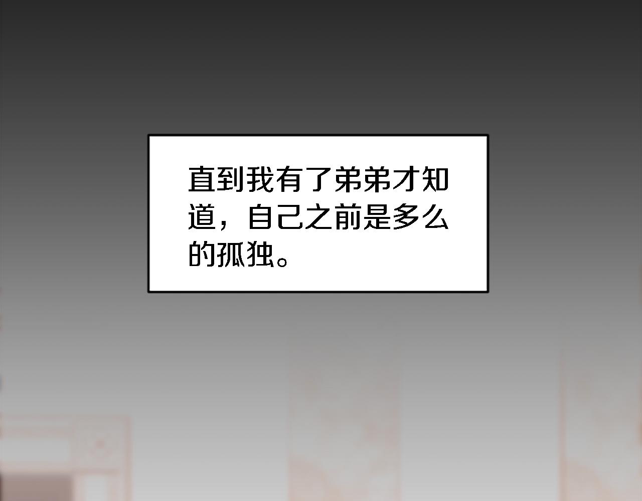 龍王子的女僕新娘 - 第85話 最好的朋友(3/4) - 6