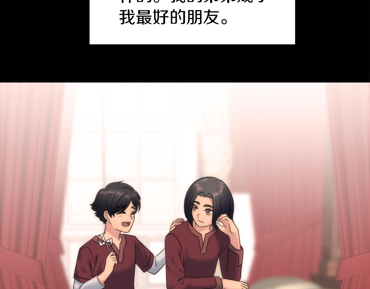 龍王子的女僕新娘 - 第85話 最好的朋友(3/4) - 3
