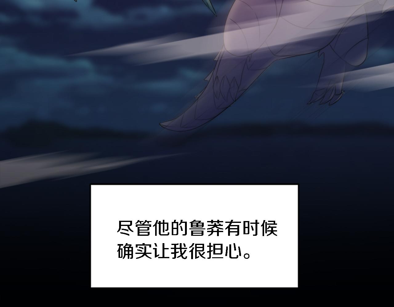 龍王子的女僕新娘 - 第85話 最好的朋友(3/4) - 7