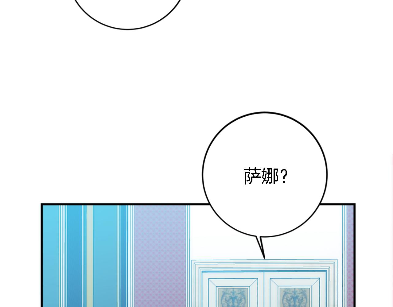 龍王子的女僕新娘 - 第85話 最好的朋友(3/4) - 5