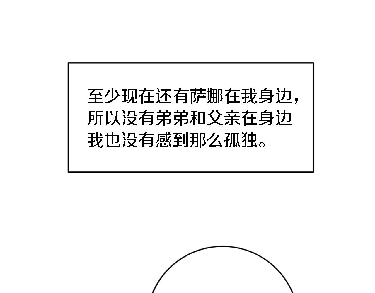 龍王子的女僕新娘 - 第85話 最好的朋友(3/4) - 2