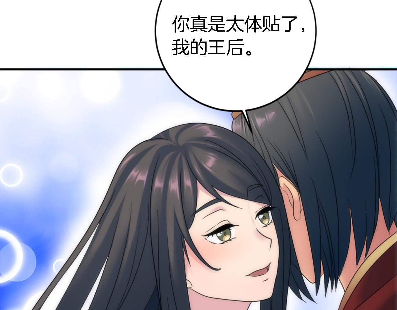 龍王子的女僕新娘 - 第85話 最好的朋友(3/4) - 3