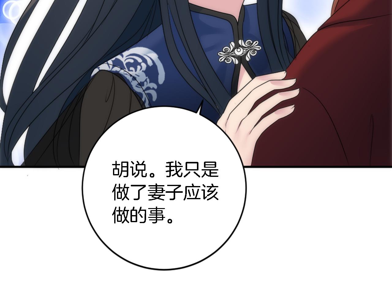 龍王子的女僕新娘 - 第85話 最好的朋友(3/4) - 4