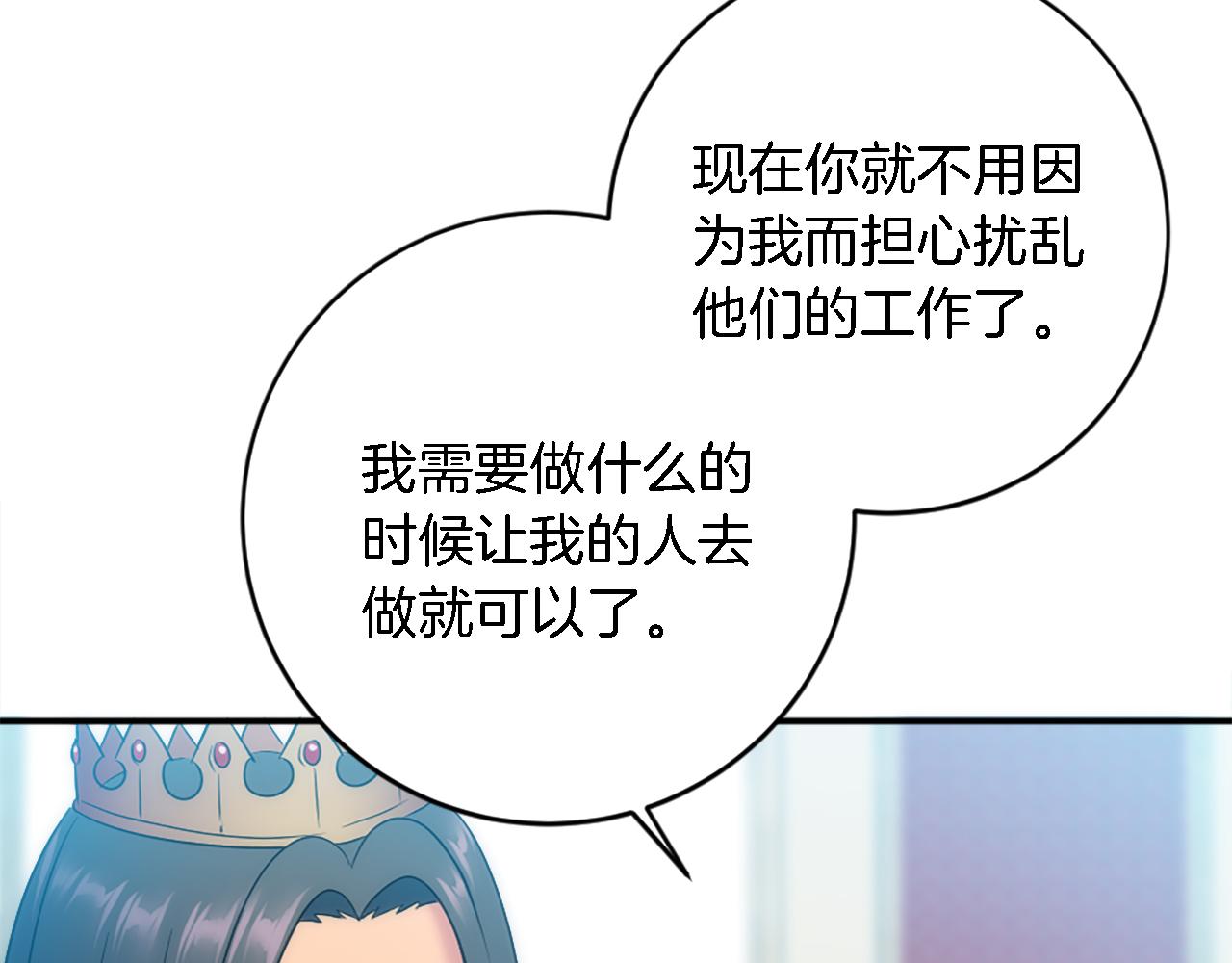 龍王子的女僕新娘 - 第85話 最好的朋友(3/4) - 8