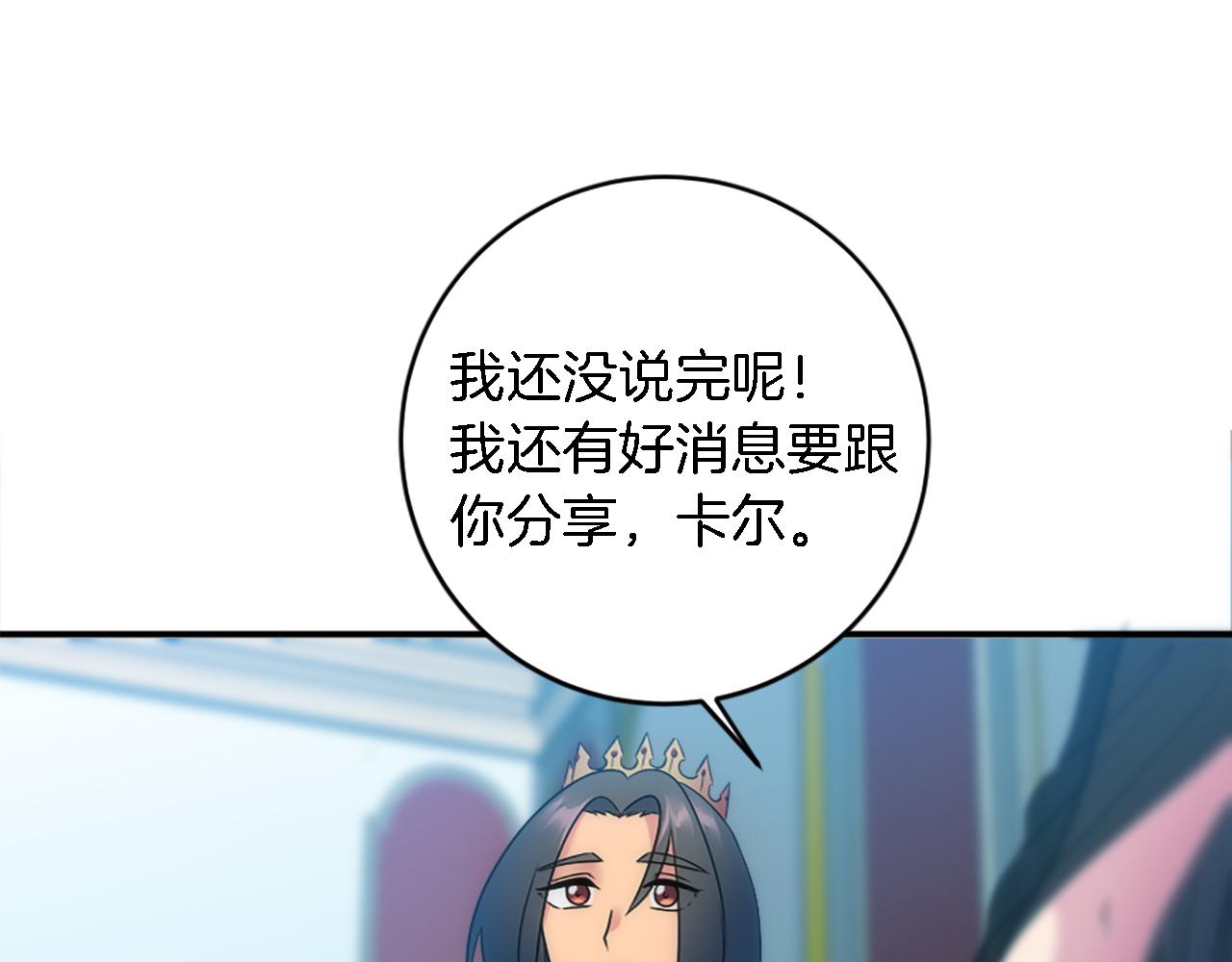 龍王子的女僕新娘 - 第85話 最好的朋友(3/4) - 3