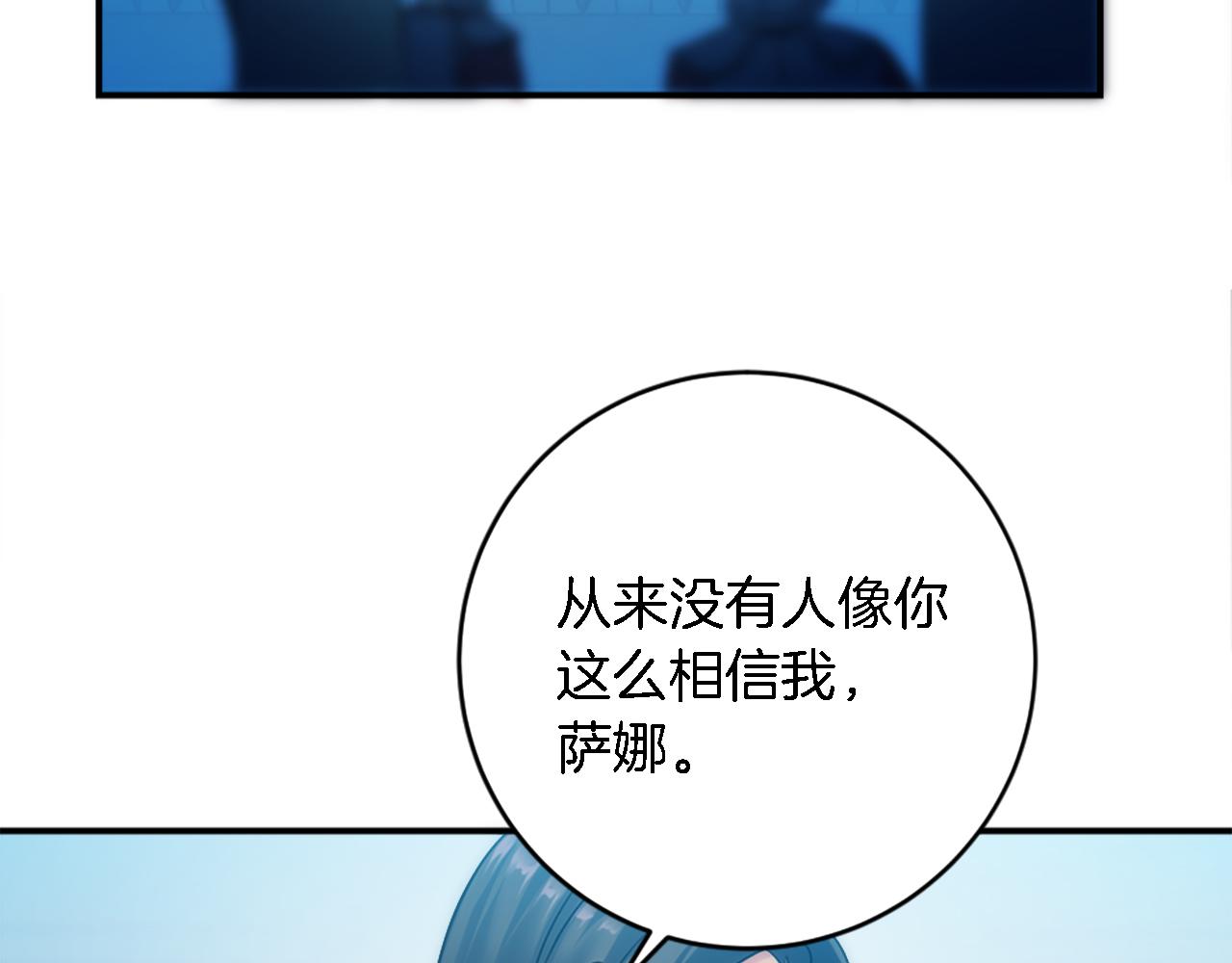 龍王子的女僕新娘 - 第85話 最好的朋友(3/4) - 7