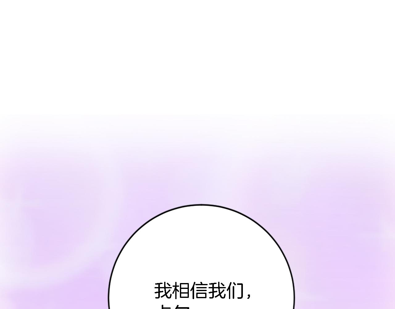 龍王子的女僕新娘 - 第85話 最好的朋友(3/4) - 4