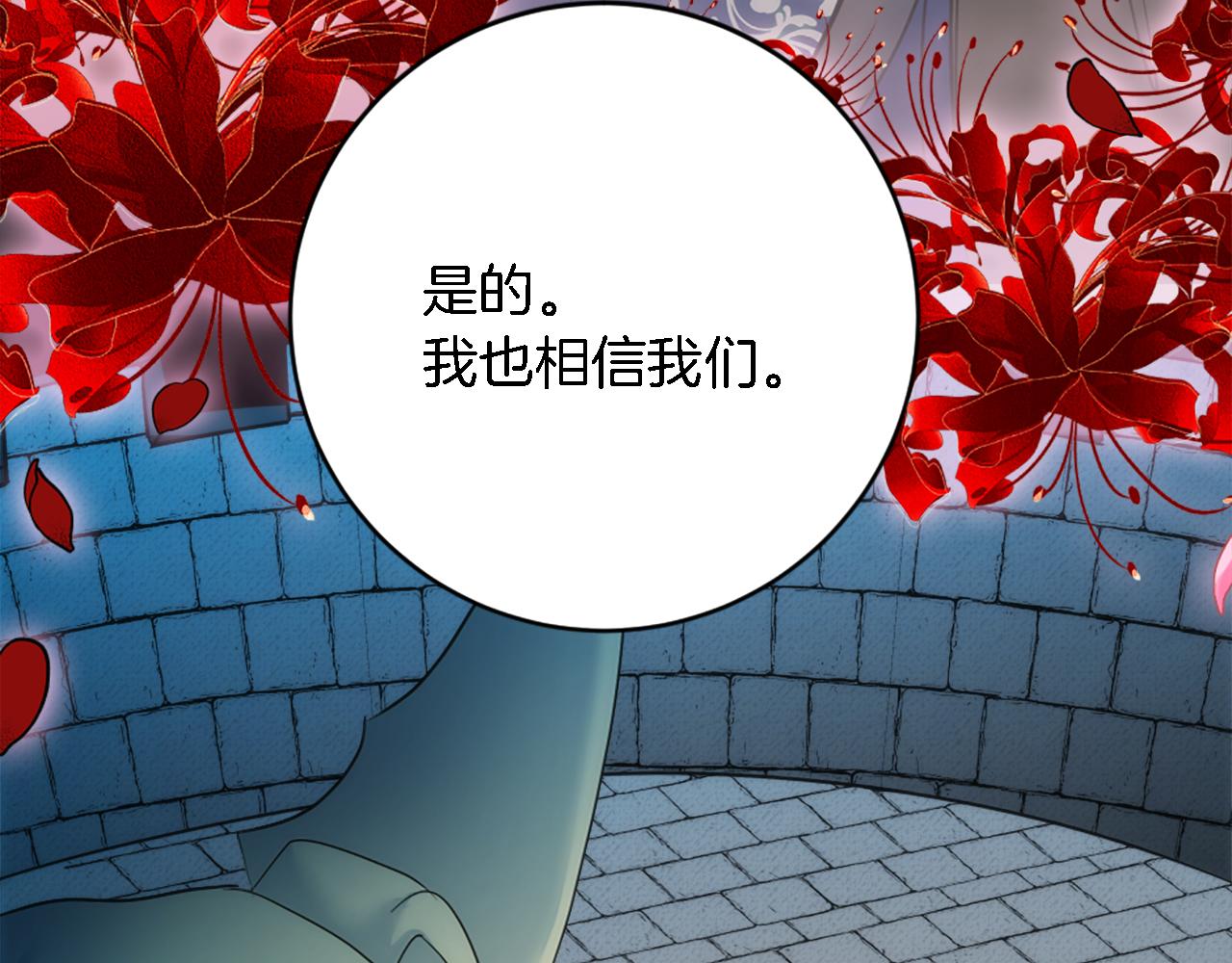 龍王子的女僕新娘 - 第85話 最好的朋友(4/4) - 2