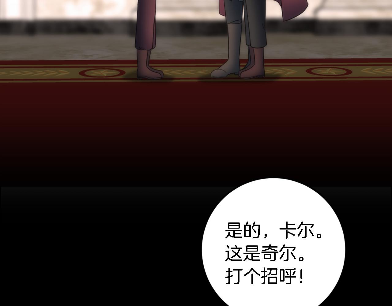 龍王子的女僕新娘 - 第85話 最好的朋友(1/4) - 5