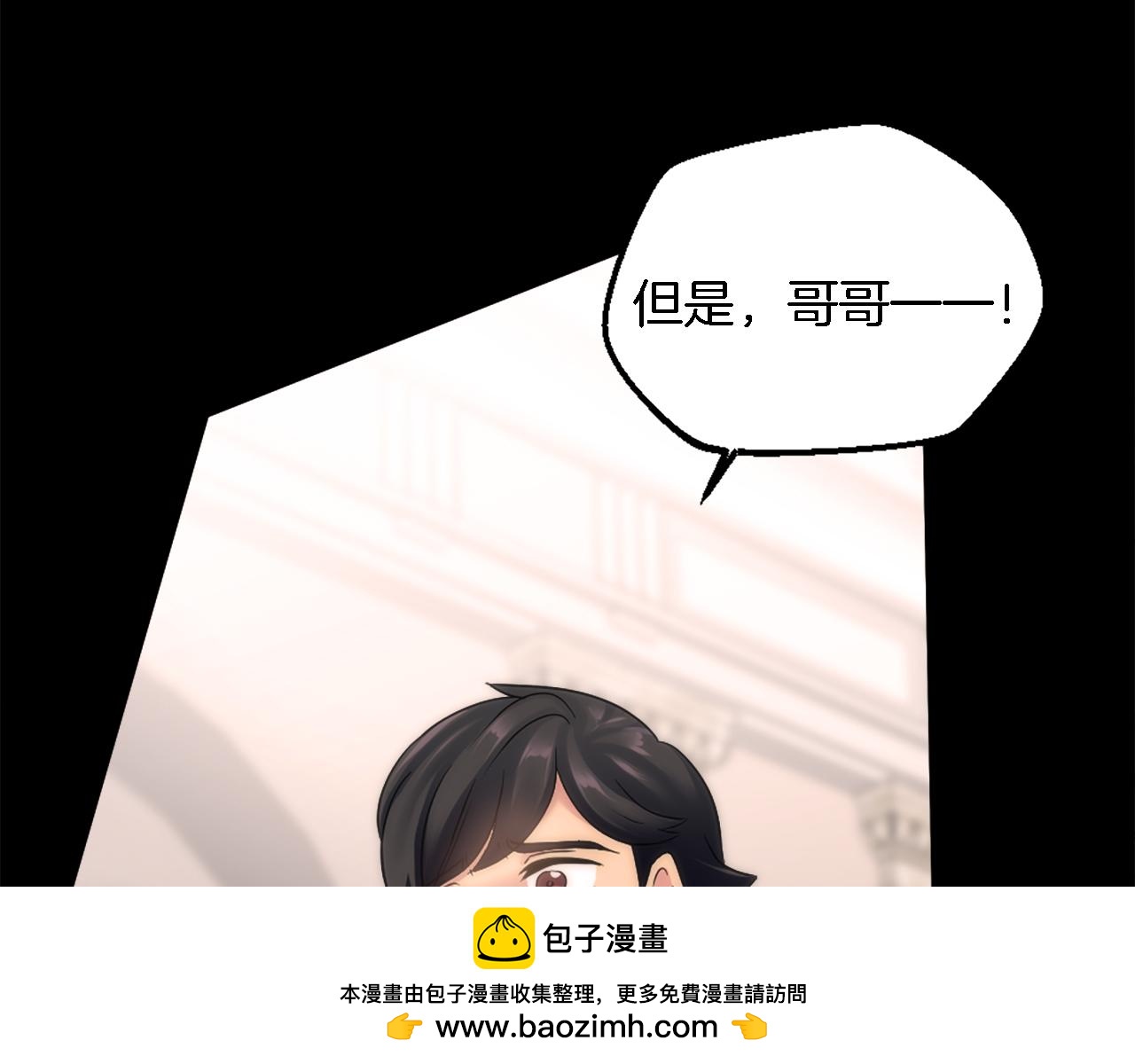 龍王子的女僕新娘 - 第85話 最好的朋友(1/4) - 2