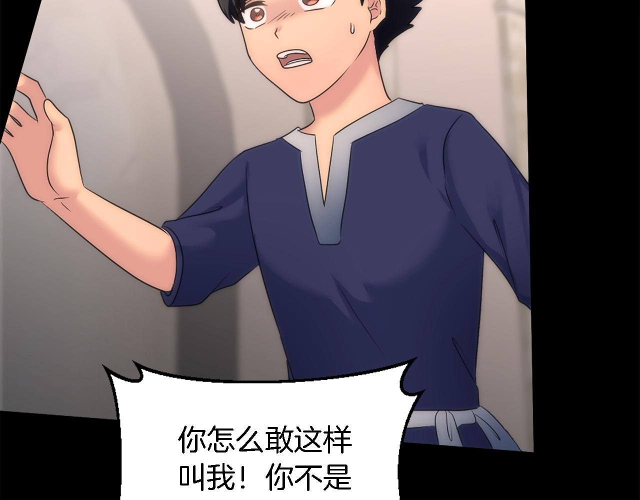 龍王子的女僕新娘 - 第85話 最好的朋友(2/4) - 5