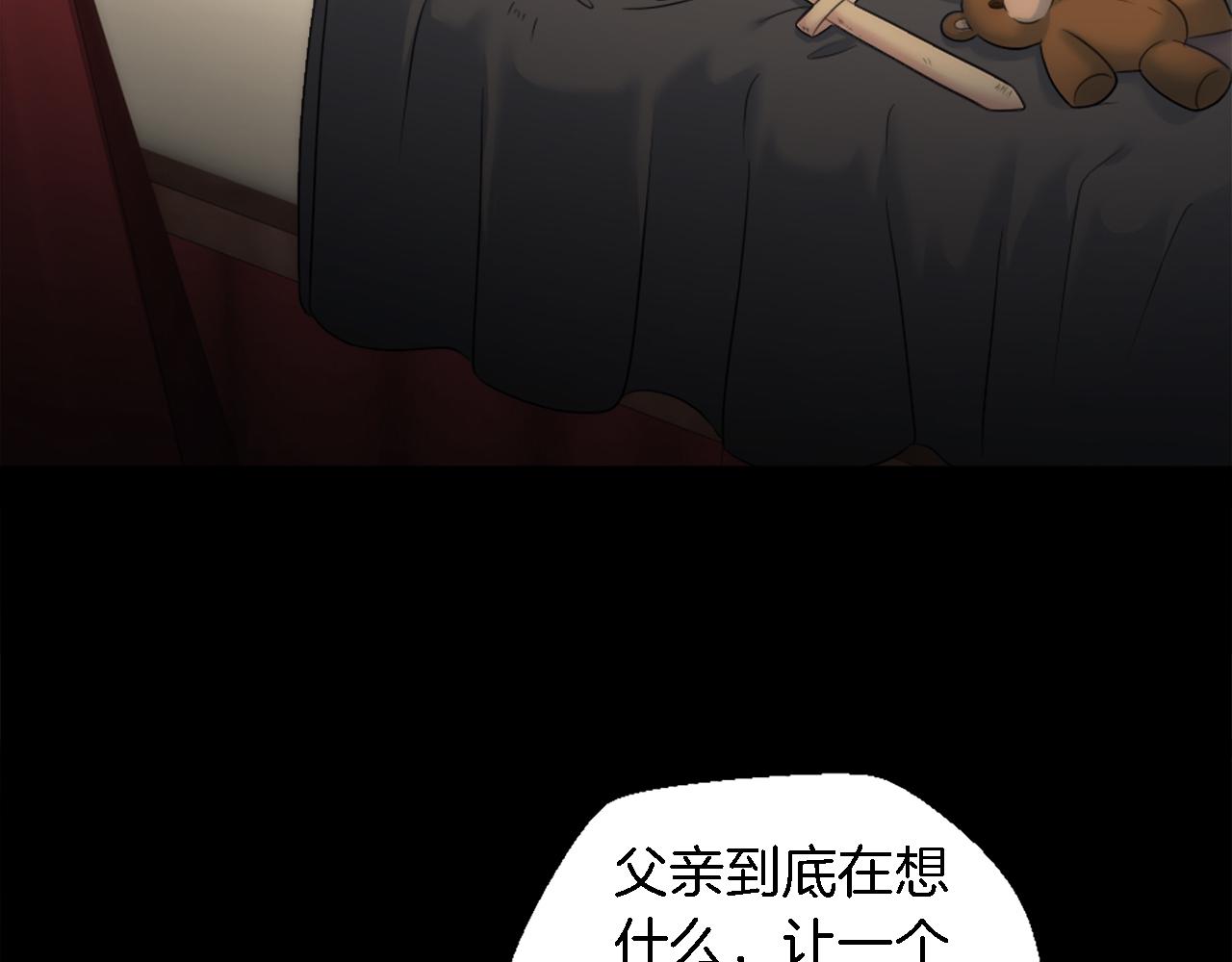 龍王子的女僕新娘 - 第85話 最好的朋友(2/4) - 4