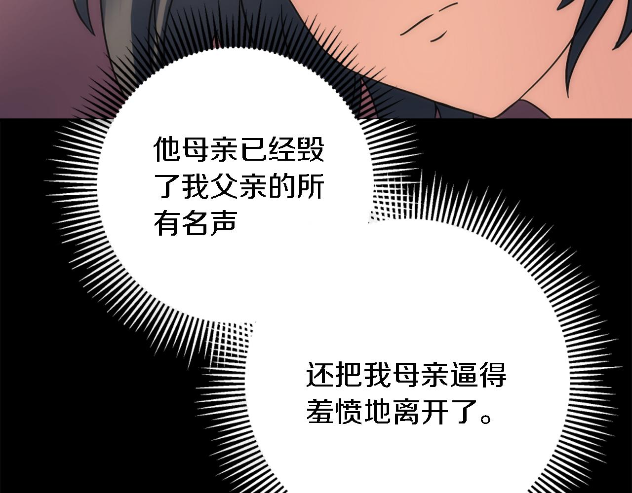 龍王子的女僕新娘 - 第85話 最好的朋友(2/4) - 8