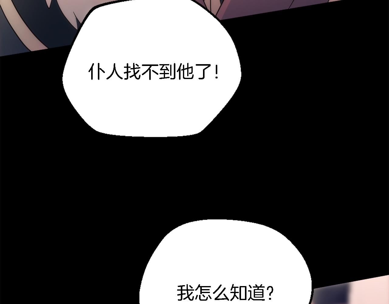 龍王子的女僕新娘 - 第85話 最好的朋友(2/4) - 6