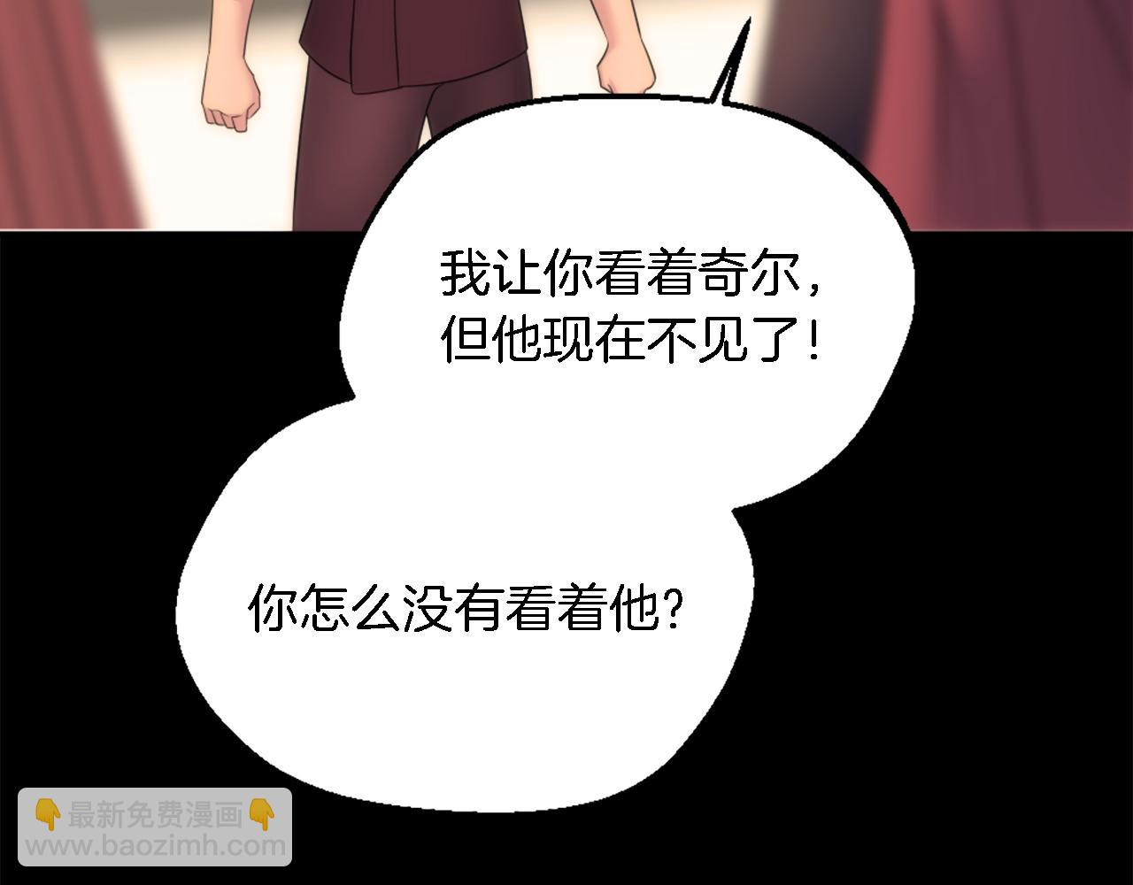 龍王子的女僕新娘 - 第85話 最好的朋友(2/4) - 8