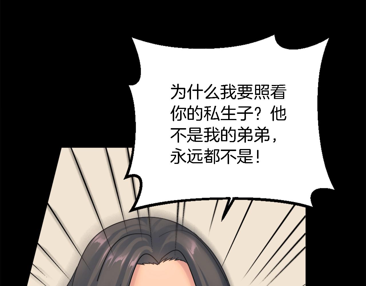 龍王子的女僕新娘 - 第85話 最好的朋友(2/4) - 1