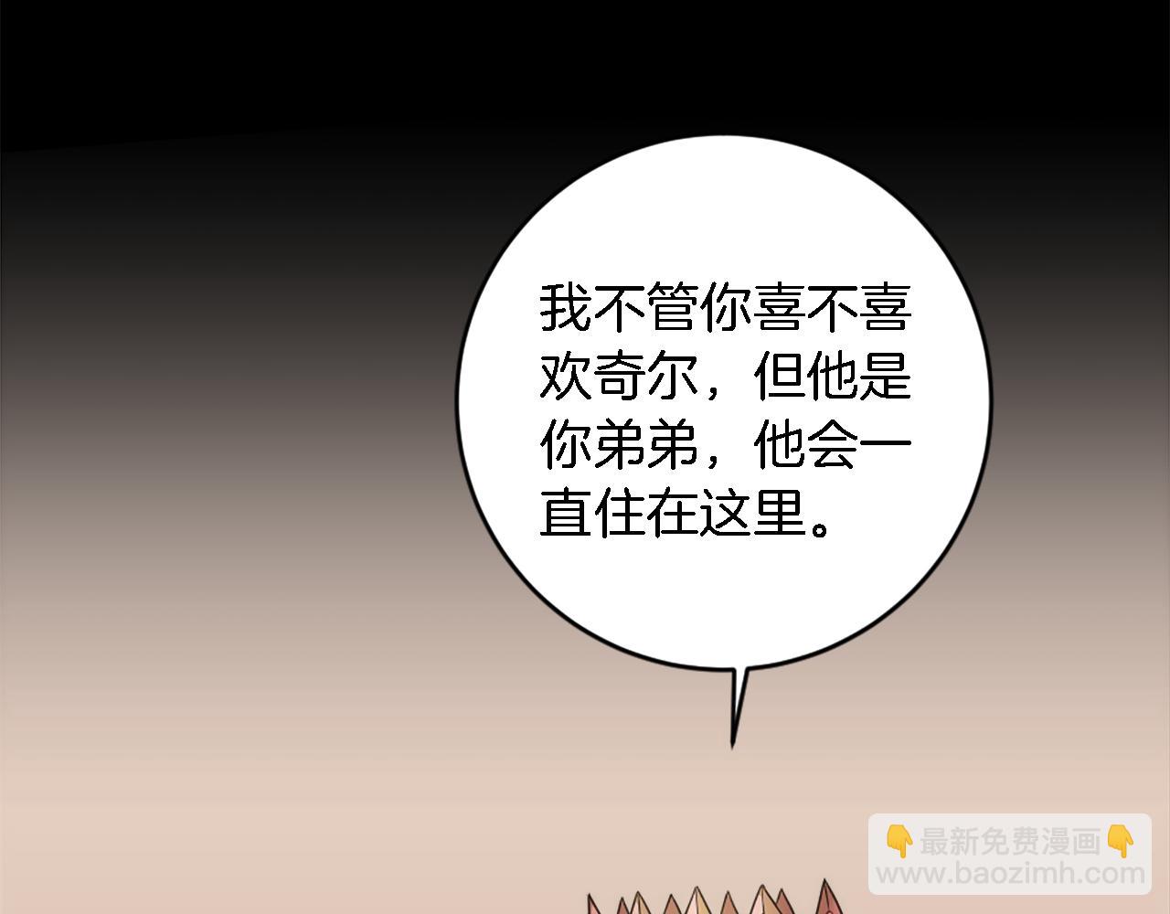 龍王子的女僕新娘 - 第85話 最好的朋友(2/4) - 4