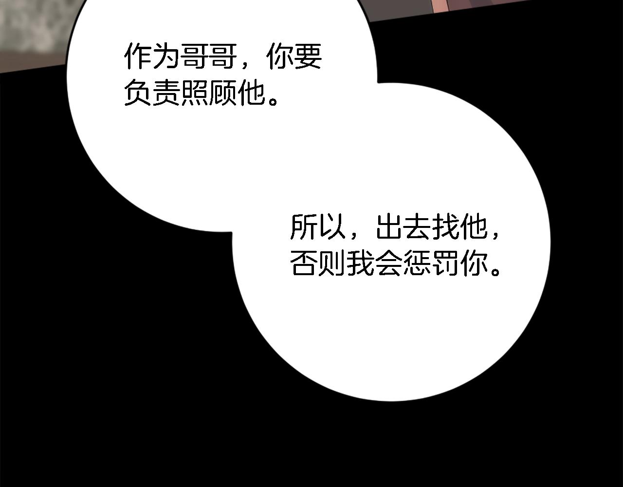 龍王子的女僕新娘 - 第85話 最好的朋友(2/4) - 7