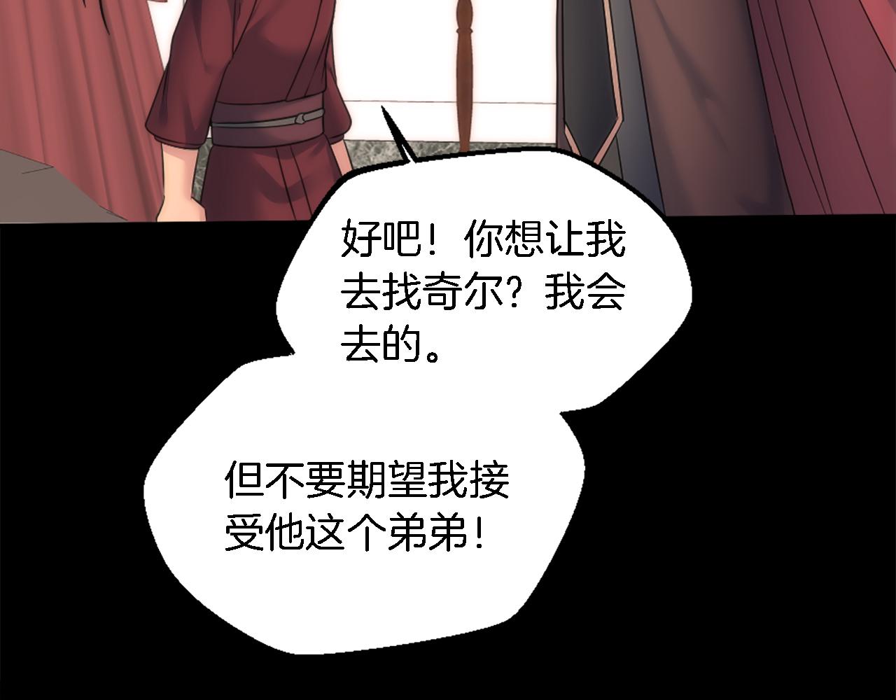 龍王子的女僕新娘 - 第85話 最好的朋友(2/4) - 1