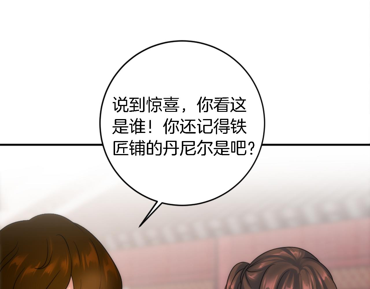 龍王子的女僕新娘 - 第87話 你死定了(3/3) - 2