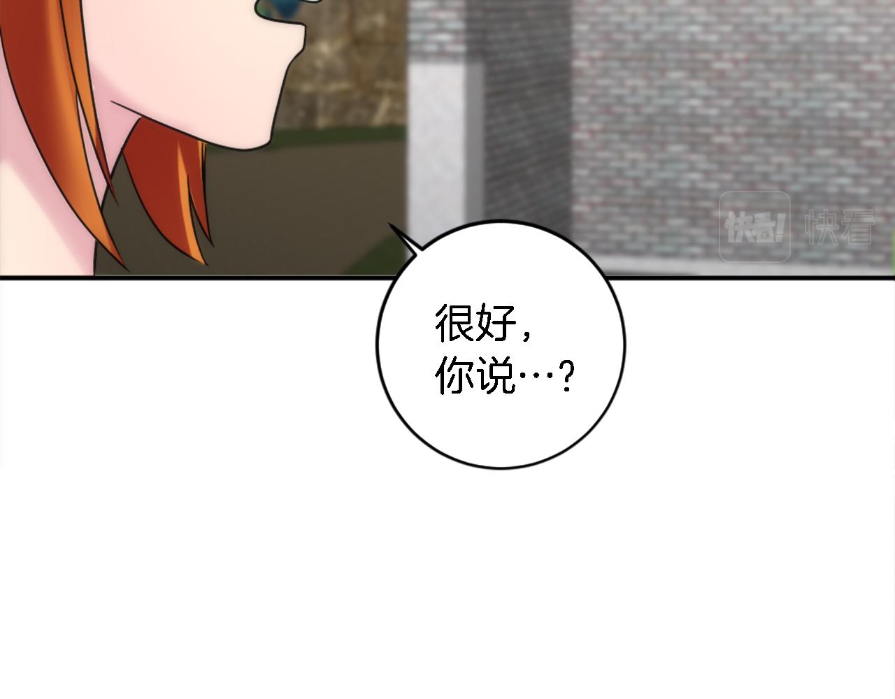 龍王子的女僕新娘 - 第87話 你死定了(3/3) - 4