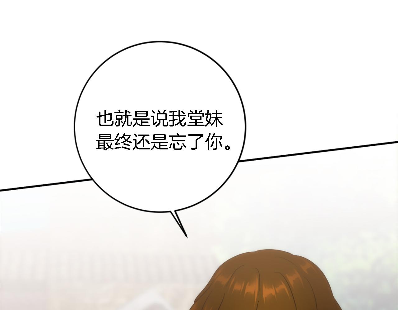 龍王子的女僕新娘 - 第87話 你死定了(3/3) - 4