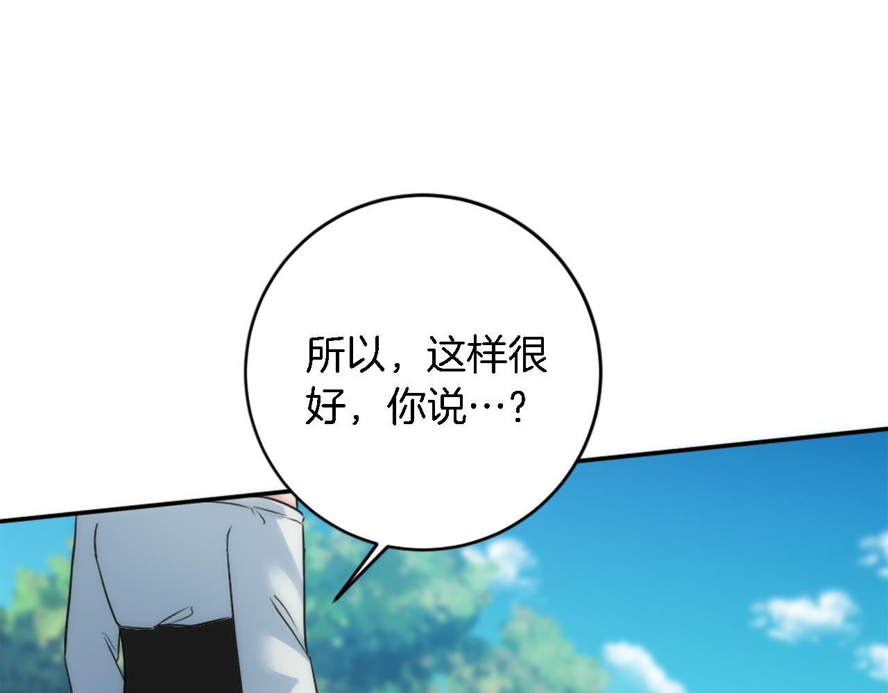 龍王子的女僕新娘 - 第87話 你死定了(3/3) - 1