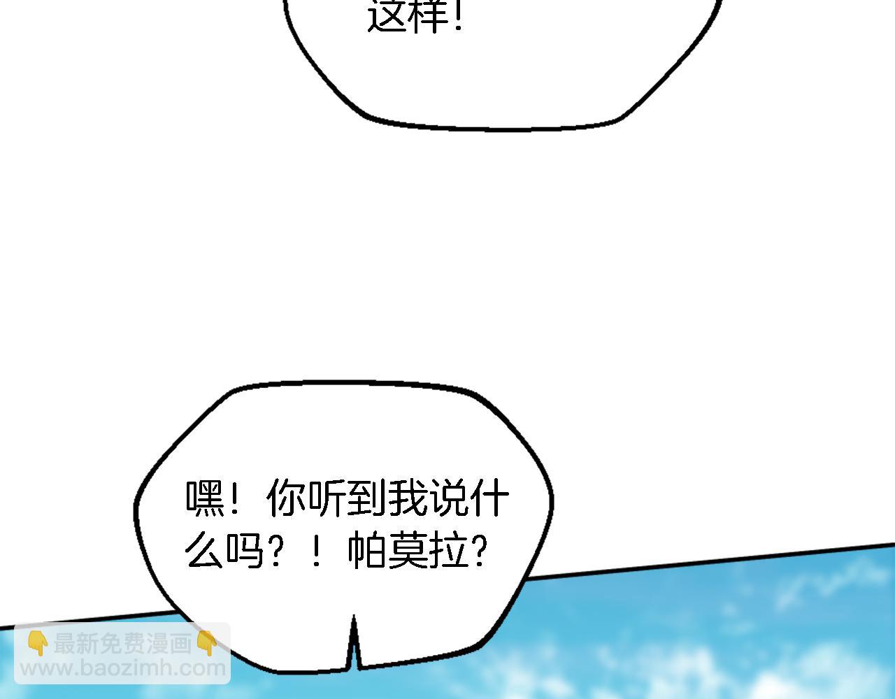 龍王子的女僕新娘 - 第87話 你死定了(3/3) - 6