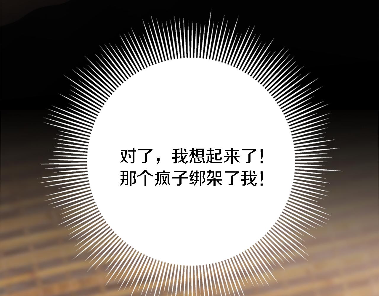 龍王子的女僕新娘 - 第87話 你死定了(1/3) - 7