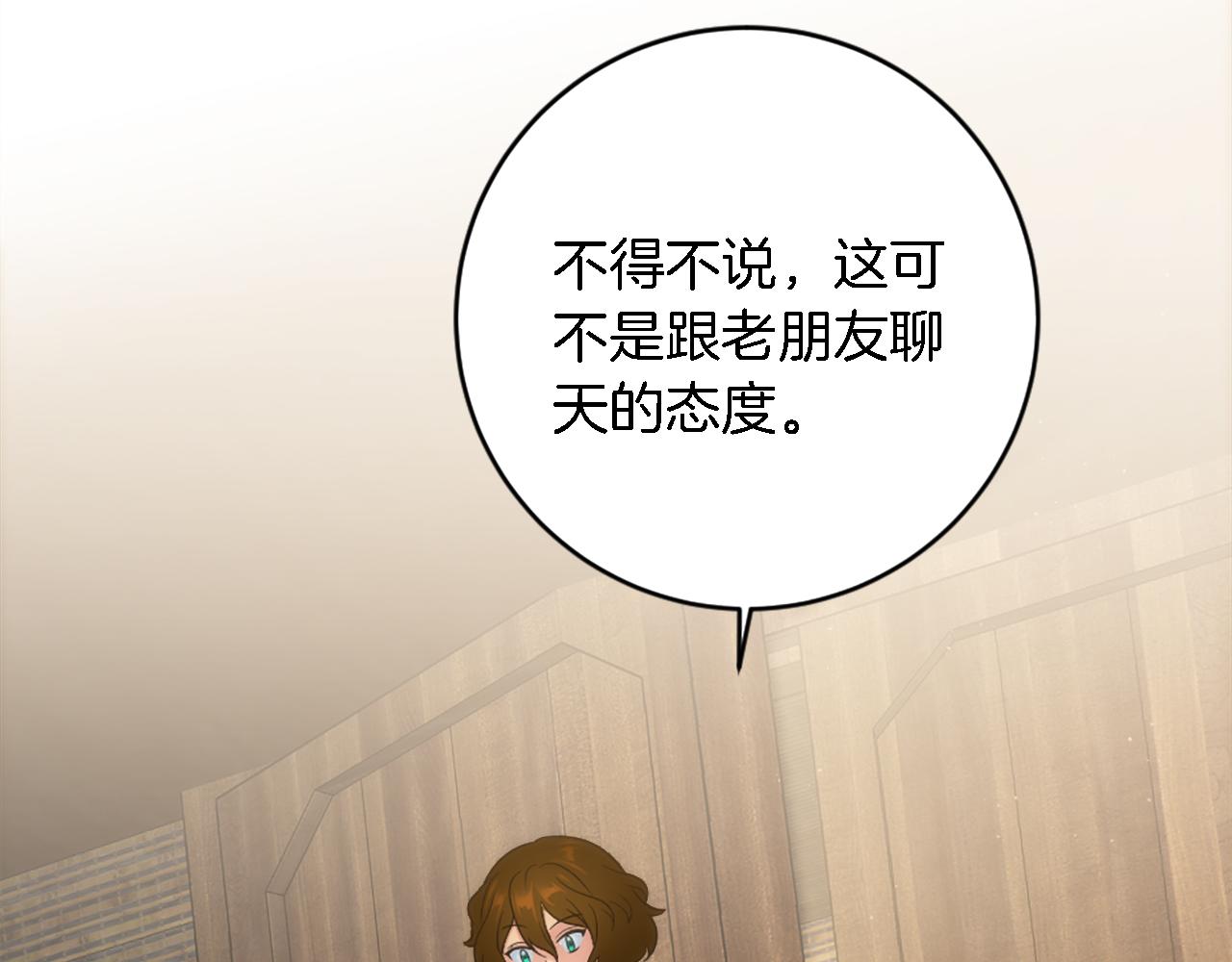 龍王子的女僕新娘 - 第87話 你死定了(1/3) - 8