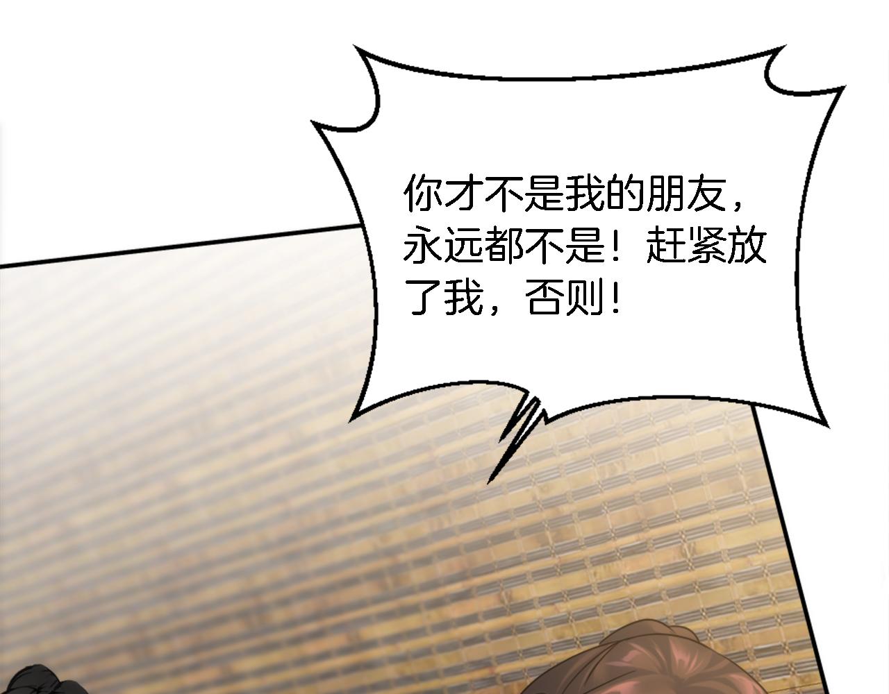 龍王子的女僕新娘 - 第87話 你死定了(1/3) - 3