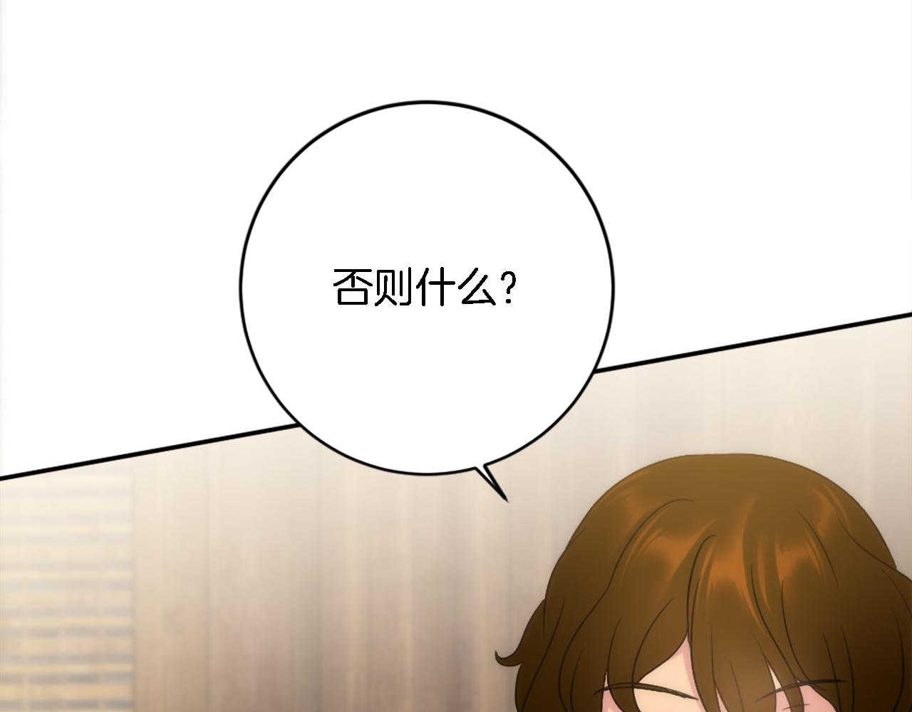 龍王子的女僕新娘 - 第87話 你死定了(1/3) - 5