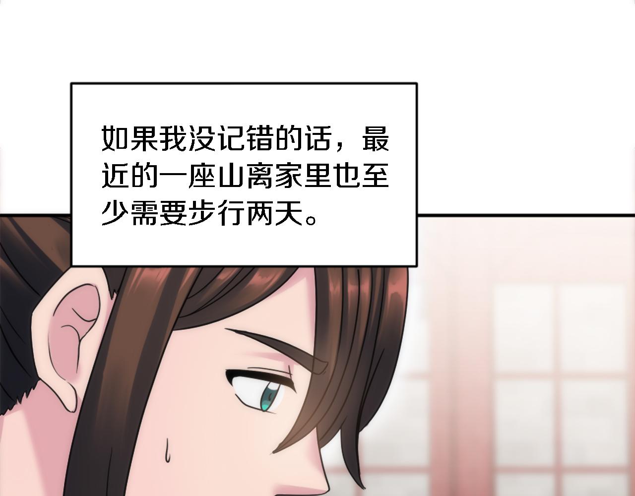 龍王子的女僕新娘 - 第87話 你死定了(2/3) - 6