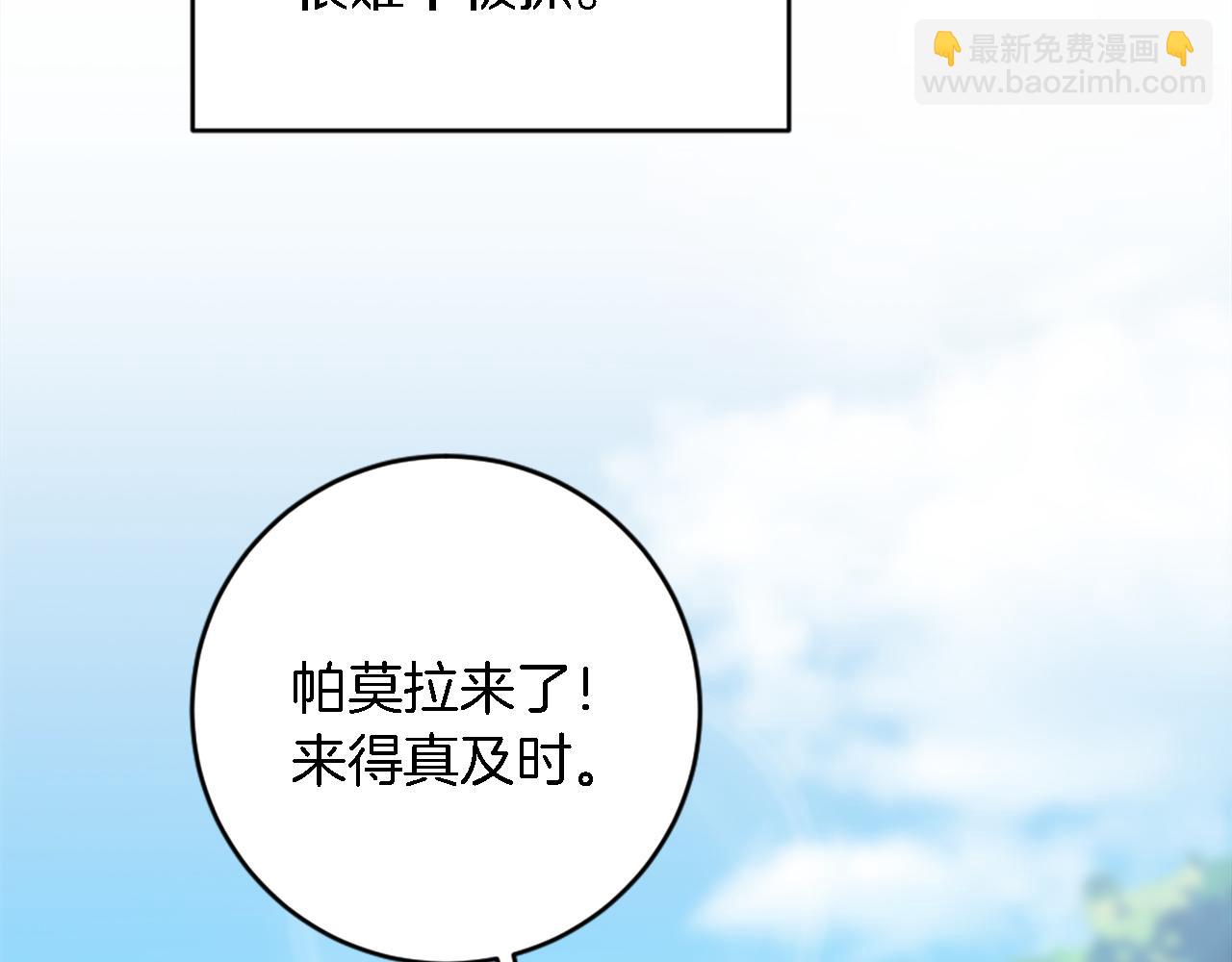 龍王子的女僕新娘 - 第87話 你死定了(2/3) - 8