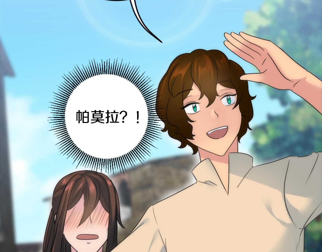 龍王子的女僕新娘 - 第87話 你死定了(2/3) - 1