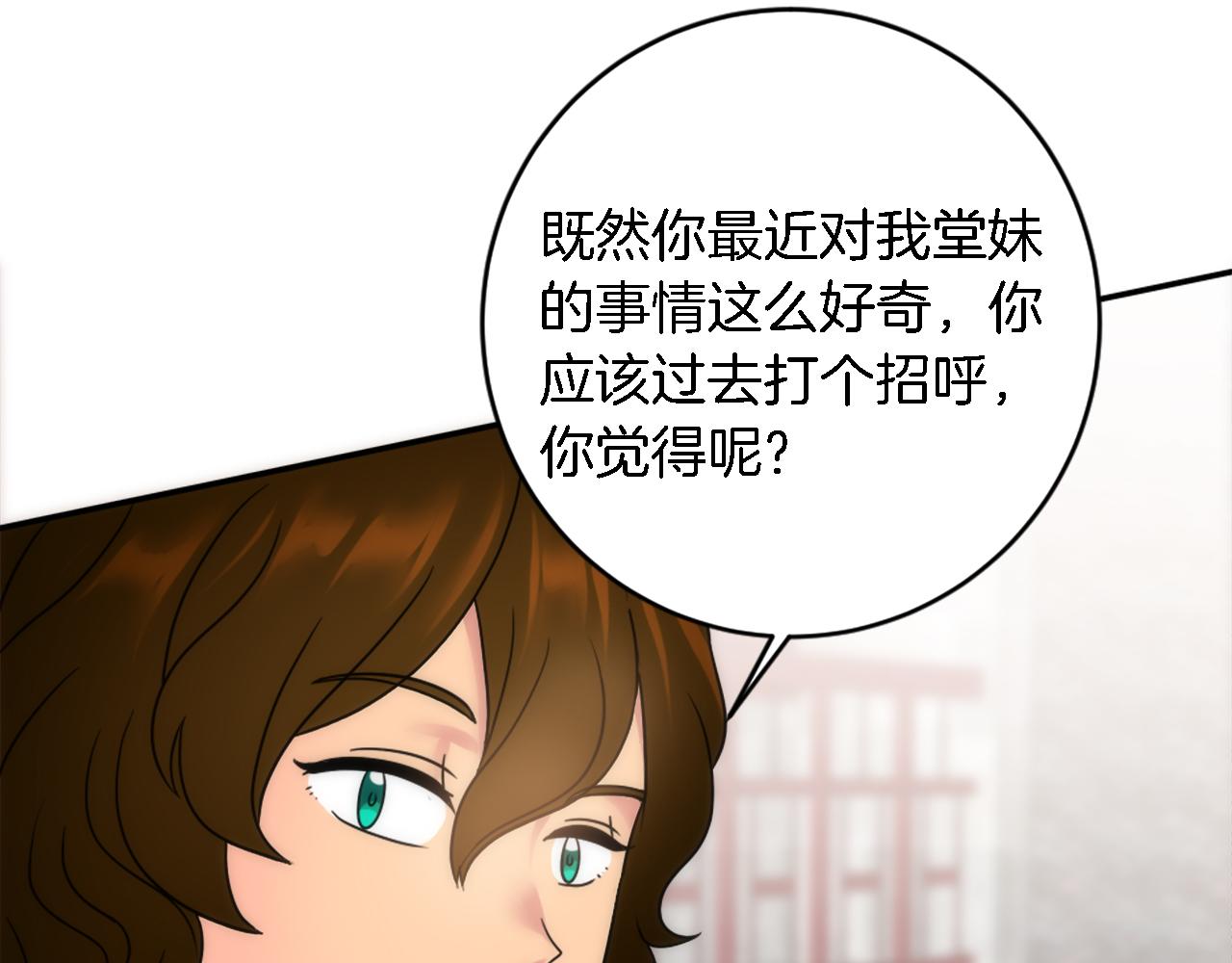 龍王子的女僕新娘 - 第87話 你死定了(2/3) - 3