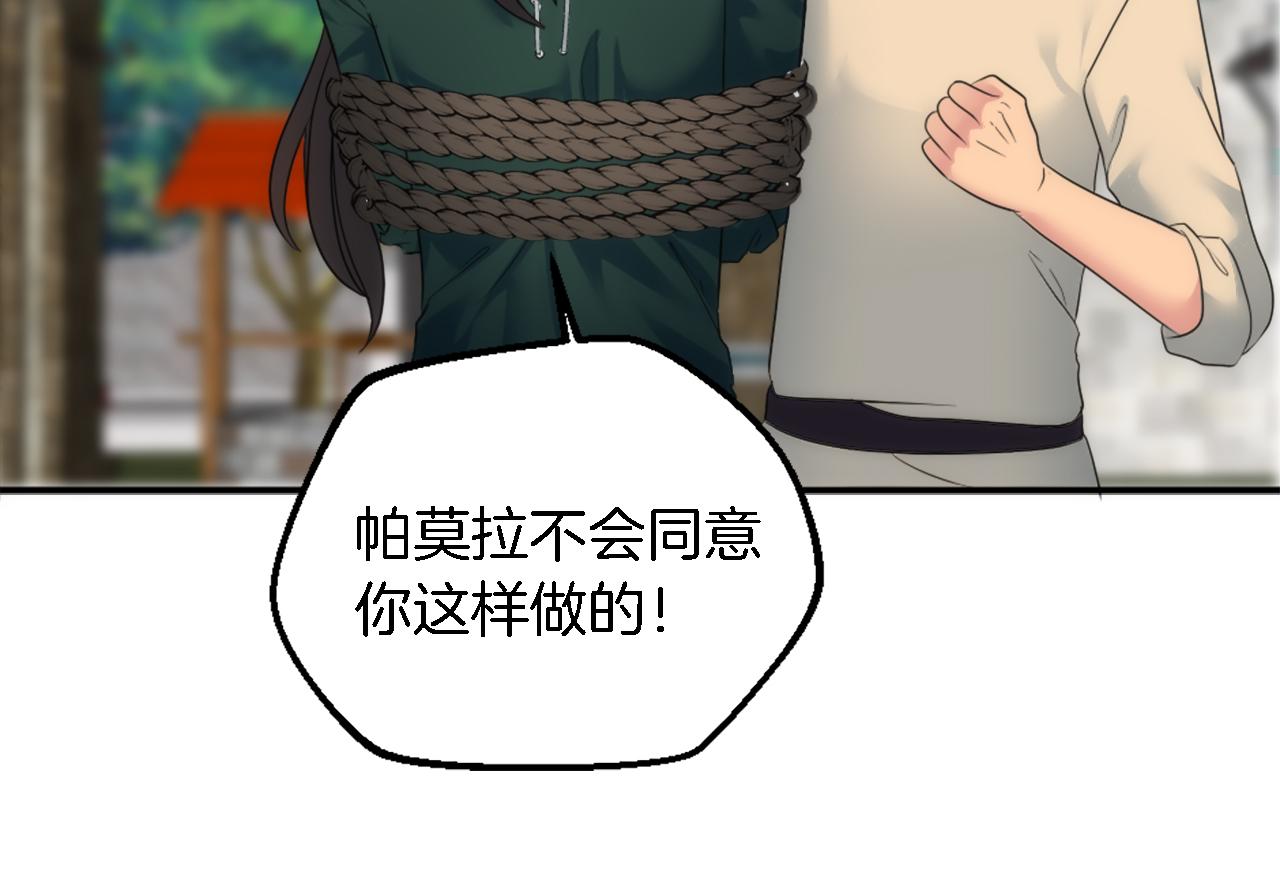 龍王子的女僕新娘 - 第87話 你死定了(2/3) - 6