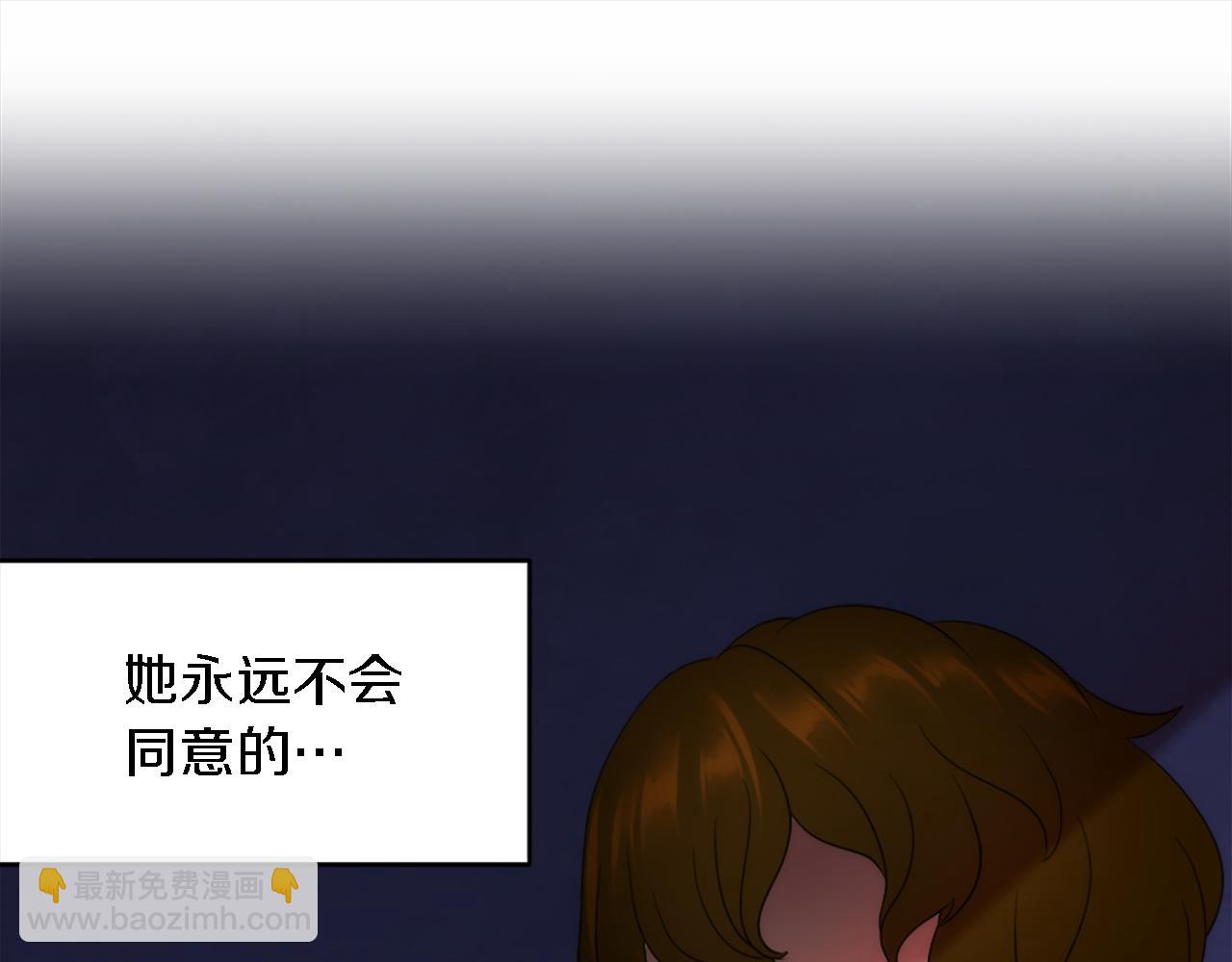 龍王子的女僕新娘 - 第87話 你死定了(2/3) - 7