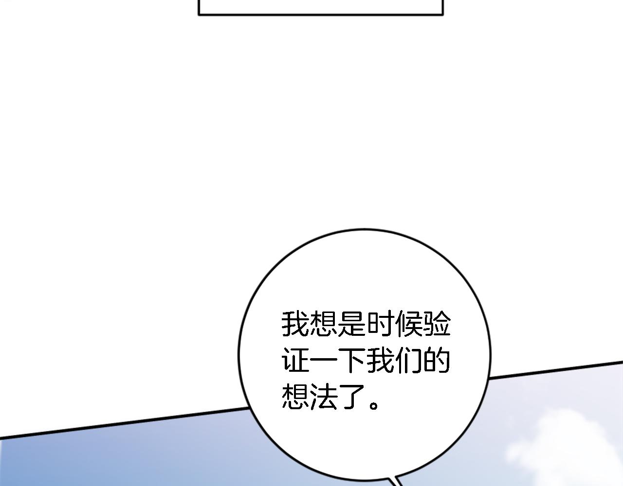 龍王子的女僕新娘 - 第87話 你死定了(2/3) - 3