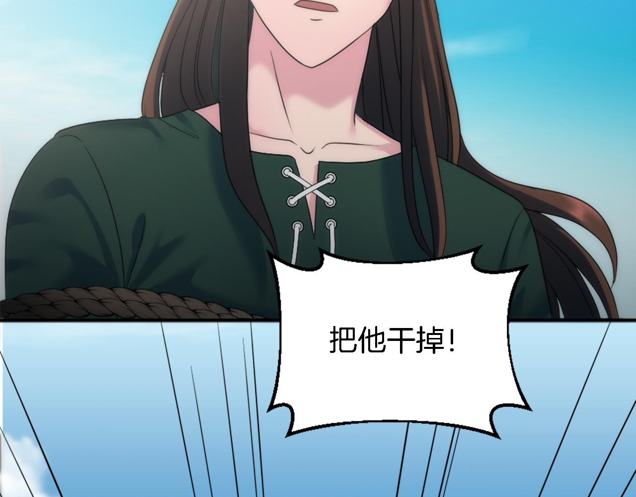 龍王子的女僕新娘 - 第87話 你死定了(2/3) - 7