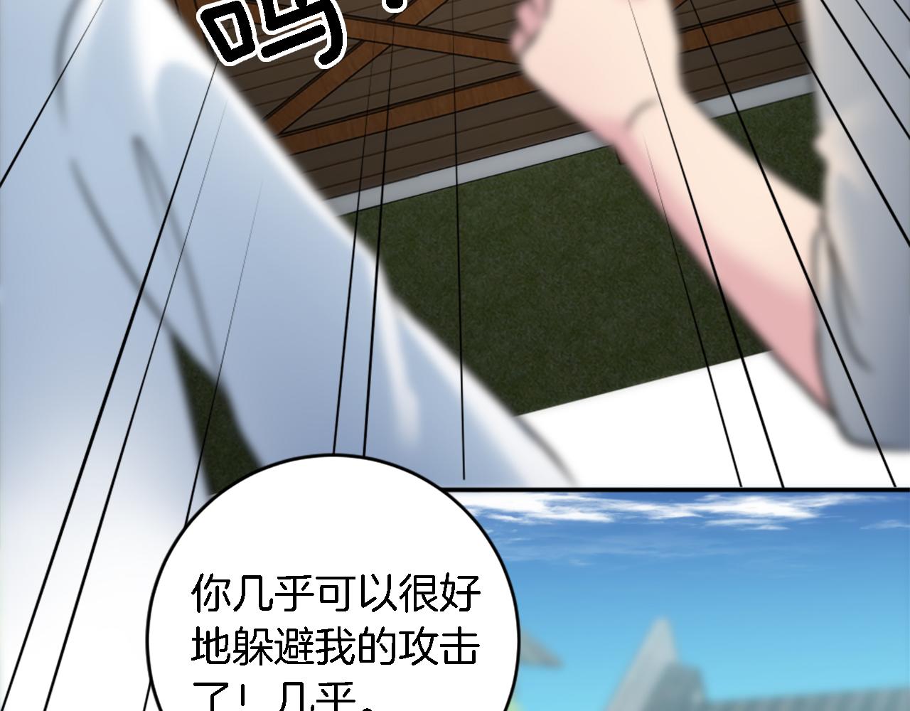 龍王子的女僕新娘 - 第87話 你死定了(2/3) - 2