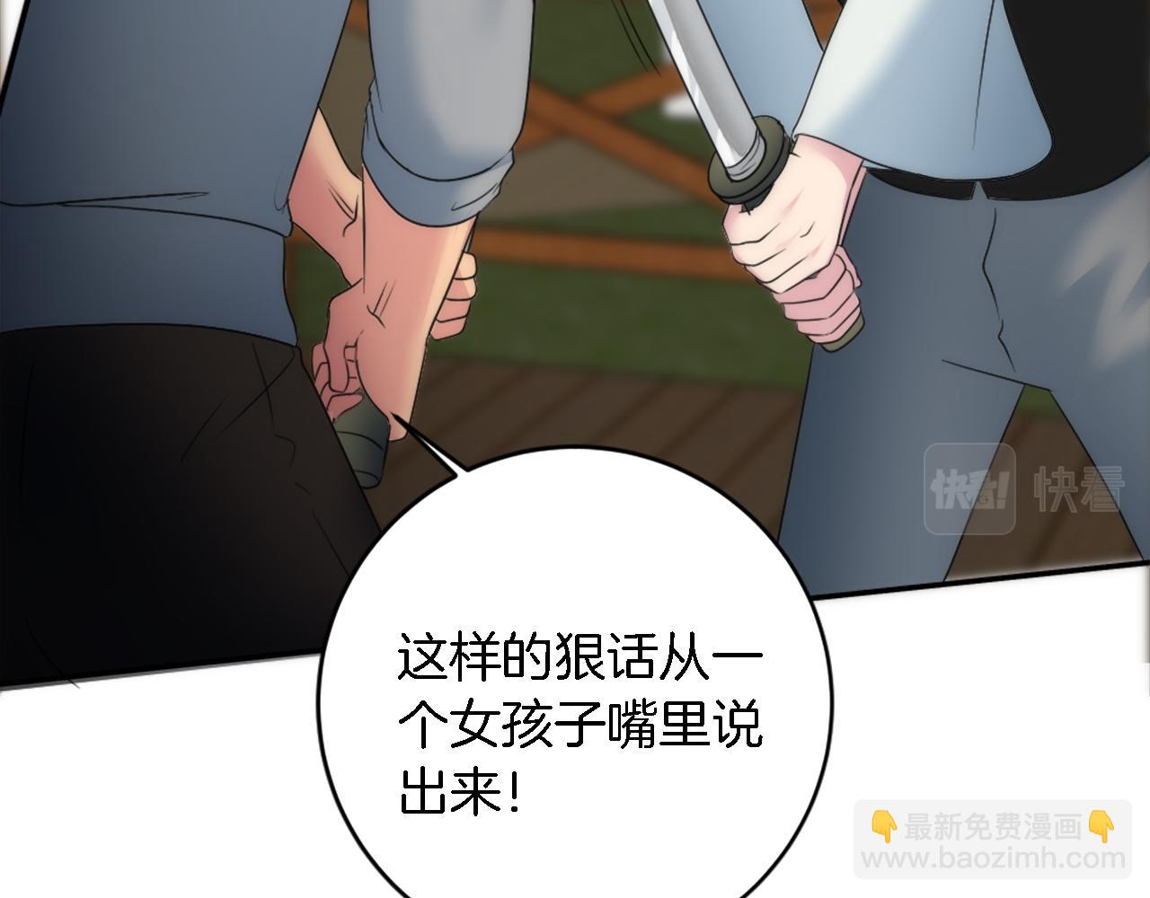 龍王子的女僕新娘 - 第87話 你死定了(2/3) - 4